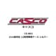 CS-803 Nゲージ用 車両ケース 21m級対応 12両用 車両ケース シルバー [鉄道模型用品]