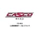 CS-804 Nゲージ用 車両ケース 21m級対応 12両用 車両ケース ブラック [鉄道模型用品]