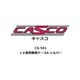CS-501 Nゲージ用 車両ケース 10両用 車両ケースA シルバー [鉄道模型用品]