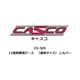 CS-505 Nゲージ用 車両ケース 11両用 車両ケース （通常サイズ） シルバー [鉄道模型用品]