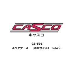 CS-598 Nゲージ用 車両ケース スペアケース （通常サイズ） シルバー [鉄道模型用品]