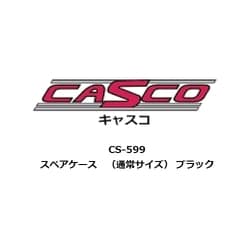 CS-599 Nゲージ用 車両ケース スペアケース （通常サイズ） ブラック [鉄道模型用品]