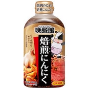 晩餐館 焼肉のたれ 焙煎にんにく 500g