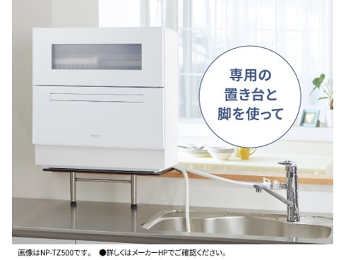 ヨドバシ.com - パナソニック Panasonic 食器洗い乾燥機 液体洗剤自動投入・おまかせコース/ストリーム除菌洗浄/ナノイーX搭載 シルバー  NP-TZ500-S 通販【全品無料配達】