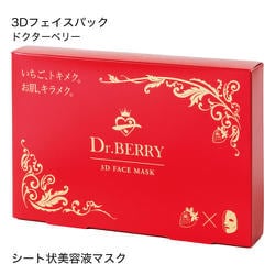 ドクターベリー3Dフェイスマスク 5枚入り [シートフェイスマスク フェイスパック]