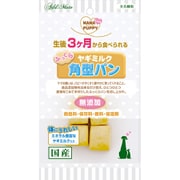 ママラブパピー ふっくらヤギミルク 角型パン 30g