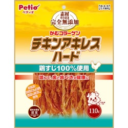 素材そのまま 完全無添加 チキンアキレス ハード 110g