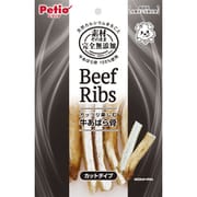 素材そのまま 完全無添加 牛あばら骨 カットタイプ 90g