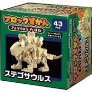ブロックずかん きょうりゅう ステゴ