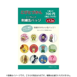 こびとづかんチャームバッジセット 楽天市場】こびとづかん（コレクション｜ホビー）の通販