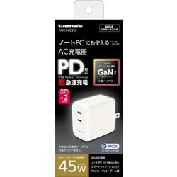 USB急速充電器 USB PD（パワーデリバリー）対応 45W USB-C×2 回転式ACプラグ TAP154C2W