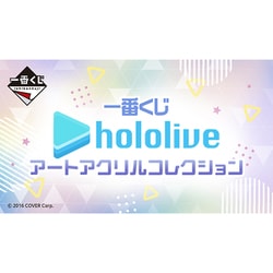 ヨドバシ.com - バンダイスピリッツ 一番くじ ホロライブ アート ...