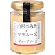 山形辛みそ＆マヨネーズ ディップリース 120g