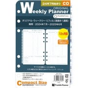 2024年7月始まり オリジナル・ウィークリー・リフィル コンパクトサイズ FRP86184-724WC