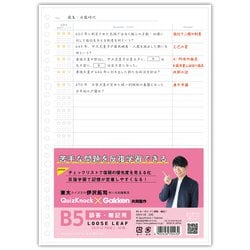 Quiz Knock（クイズノック）コラボ B5ルーズリーフ 誤答・暗記 D03458