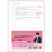 Quiz Knock(クイズノック)コラボ B5ルーズリーフ 誤答・暗記 D03458