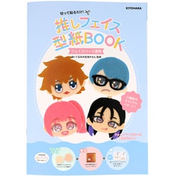 NUIO-03 [推しぬい 推しフェイス 型紙BOOK フェイスベースS専用 21種類の髪型パターン入]