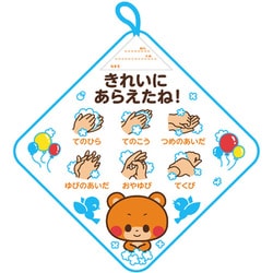 ループ付タオル 手洗い上手 7274