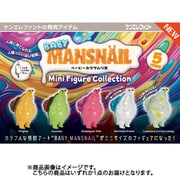 ベービーマンスネイル ミニフィギュアコレクション 1個 [コレクショントイ]