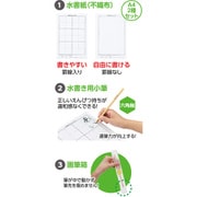 運筆水書セット 12007