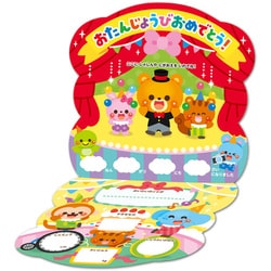 お誕生日カード（サーカス） 9566
