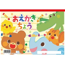 おえかきちょう B5（ヨコ型） 11890