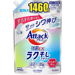 アタック抗菌EX ラク干しプラス つめかえ用 1460g [洗濯洗剤 液体]