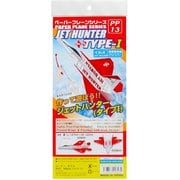 PP-13 [ペーパープレーン ジェットハンター タイプI]