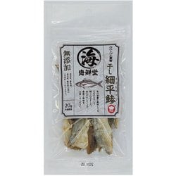 海鮮堂 干し細平鯵 20g [犬用おやつ]