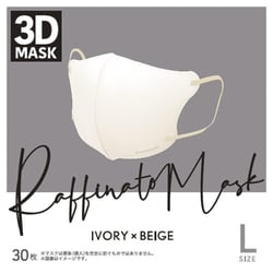 3Dバイカラー立体マスク Lサイズ 30枚箱 アイボリー×ベージュ BNL3_19