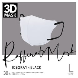 3Dバイカラー立体マスク Lサイズ 30枚箱 アイスグレー×ブラック BNL3_20
