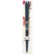 俺の箸 十字架 23cm 16753