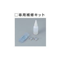 LTPRP [ハタヤテープライト 専用補修キット]