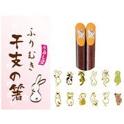 干支の箸 戌（いぬ） 18cm 17411