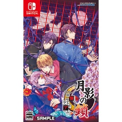 月影の鎖 ～狂爛モラトリアム～ 通常版 [Nintendo Switchソフト]