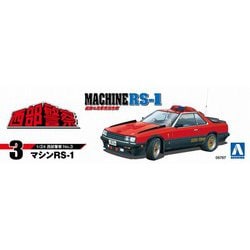 ヨドバシ.com - 青島文化教材社 AOSHIMA 西部警察 No.3 マシンRS-1 [1/24スケール プラモデル] 通販【全品無料配達】