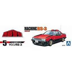 ヨドバシ.com - 青島文化教材社 AOSHIMA 西部警察 No.5 マシンRS-3 [1/24スケール プラモデル] 通販【全品無料配達】