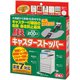 不動王キャスターストッパー カーペット用 2コ FFT-012C