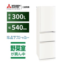 ヨドバシ.com - 三菱電機 MITSUBISHI ELECTRIC 冷蔵庫 CXシリーズ（300L・幅54cm・右開き・3ドア・マットホワイト）  MR-CX30K-W 通販【全品無料配達】