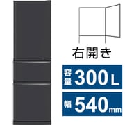 冷蔵庫 CXシリーズ(300L・幅54cm・右開き・3ドア・マットチャコール) MR-CX30K-H