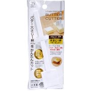大さじ1杯バターカッター 約縦16.5cm×横3.5cm×高さ1.9cm ホワイト KK-476