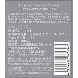 ヨドバシ.com - 木内酒造 【限定】日の丸ウィスキー トリプル ヨドバシ.com - 木内酒造 【限定】日の丸ウィスキー トリプル