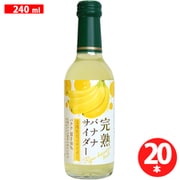 完熟バナナサイダー 240ml×20本 [炭酸飲料]