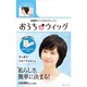おうちdeウィッグ・ショート トウイ：54-58CM