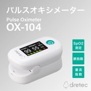 OX-104WT [パルスオキシメータ 管理医療機器 特定保守管理医療機器]