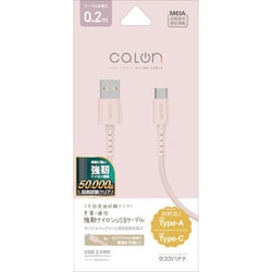 Calon 強靭 USB Type-A to Type-Cケーブル 0.2m 3A ナイロン繊維 R02CAAC3A04SPK