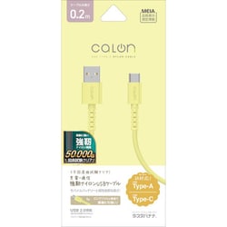 Calon 強靭 USB Type-A to Type-Cケーブル 0.2m Power Delivery 60W ナイロン繊維 R02CAAC3A04LY