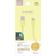 Calon 強靭 USB Type-A to Type-Cケーブル 0.2m Power Delivery 60W ナイロン繊維 R02CAAC3A04LY