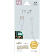 Calon 強靭 USB Type-A to Type-Cケーブル 0.2m Power Delivery 60W ナイロン繊維 R02CAAC3A04SBL
