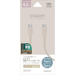 Calon 強靭 Type-C to Type-Cケーブル 0.2m Power Delivery 60W ナイロン繊維 R02CACC3A05TA